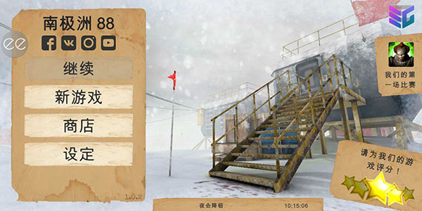 南极洲88号 内置mod版手游app截图