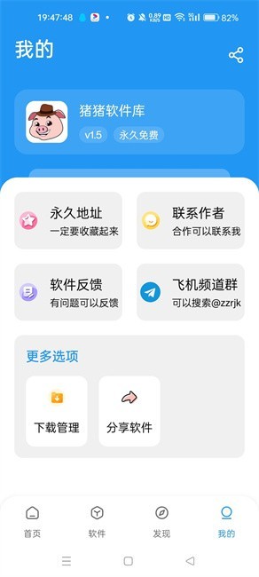 猪猪软件库 免费安装下载手机软件app截图