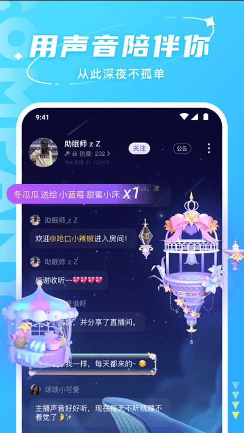 hello语音 正版手机软件app截图