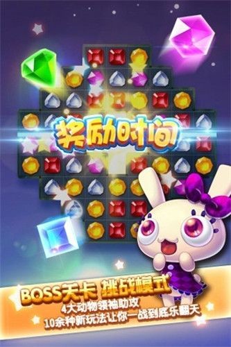 宝石消消乐 单机版手游app截图