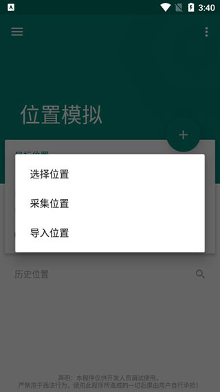 Fakelocation 2025专业版手机软件app截图