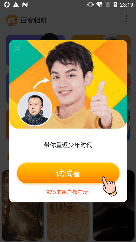 百变相机 手机版手机软件app截图