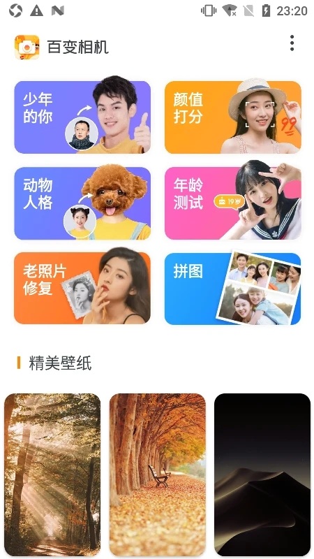 百变相机 手机版手机软件app截图