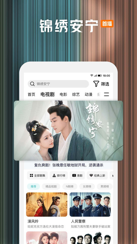 腾讯视频 2025最新版手机软件app截图