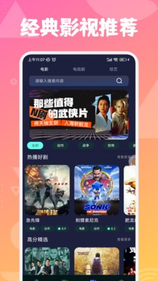 樱漫影视 去广告版手机软件app截图