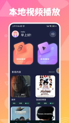 樱漫影视 去广告版手机软件app截图