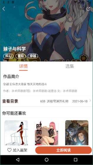 追漫神器 免费版永久vip手机软件app截图