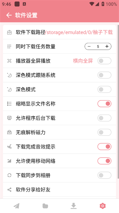 柚子下载 免费版手机软件app截图