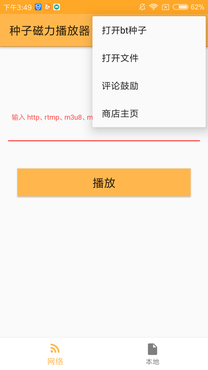 种子磁力播放器 无广告版手机软件app截图