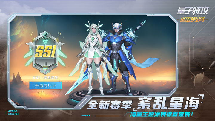 量子特攻 免费版手游app截图