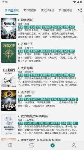 read小说 阅读器最新版本手机软件app截图