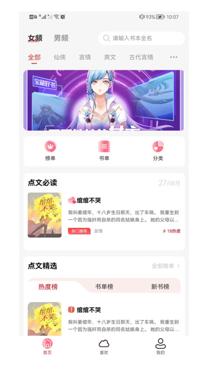 点文小说 免费阅读手机软件app截图