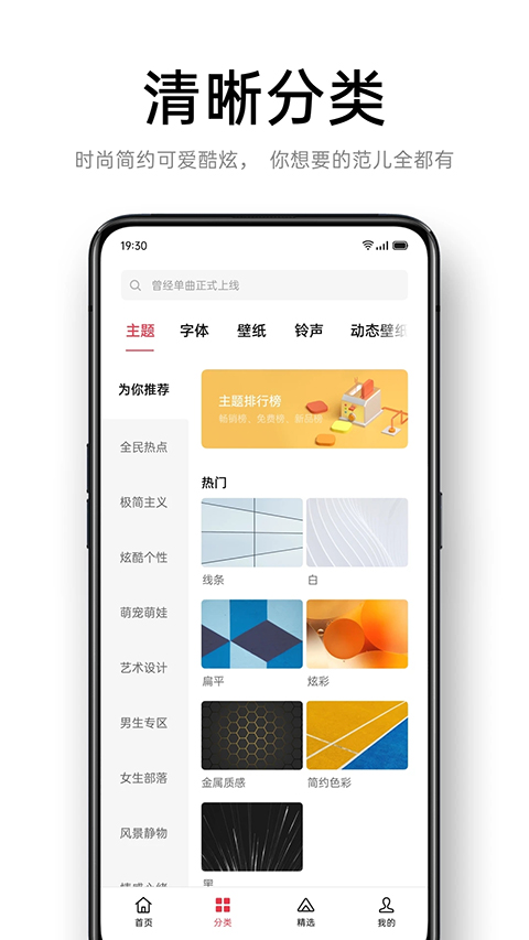 oppo主题商店 官网最新版手机软件app截图