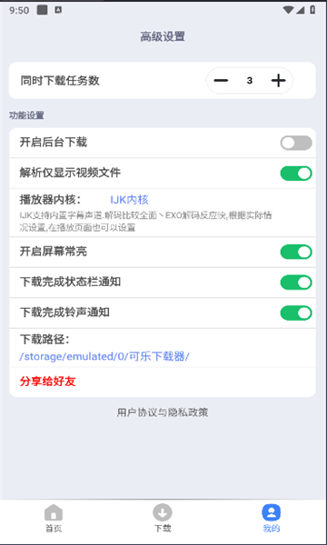 可乐下载器 免vip版手机软件app截图