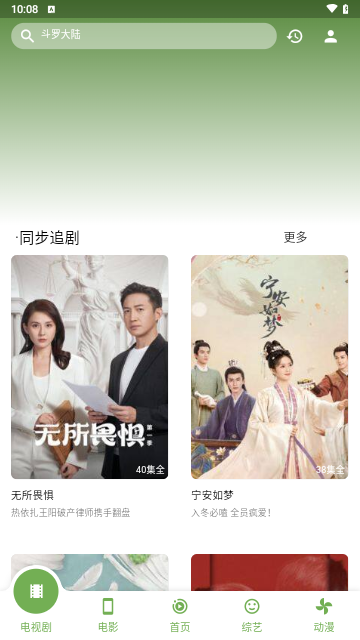 超快影视 TV盒子官方版手机软件app截图
