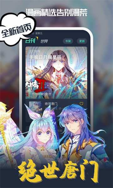 吹妖漫画 在线阅读手机软件app截图