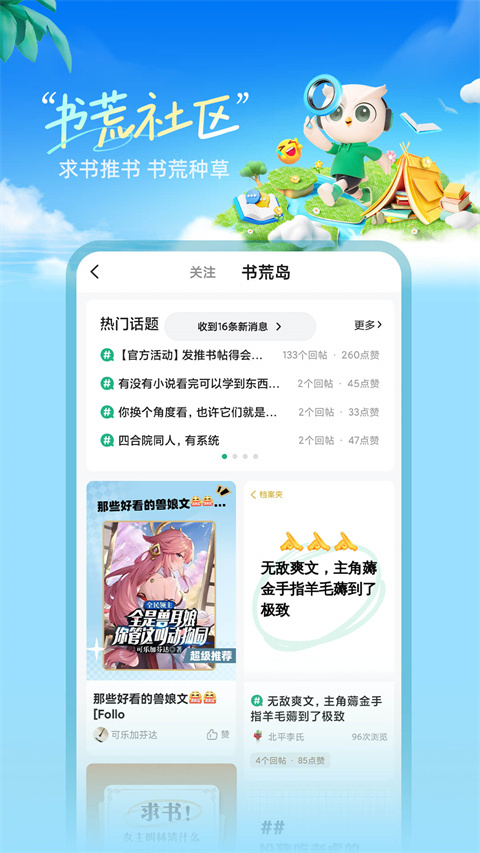 书旗小说 2025官方版手机软件app截图