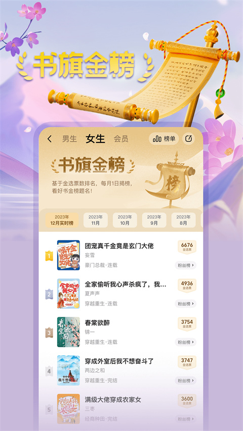 书旗小说 2025官方版手机软件app截图