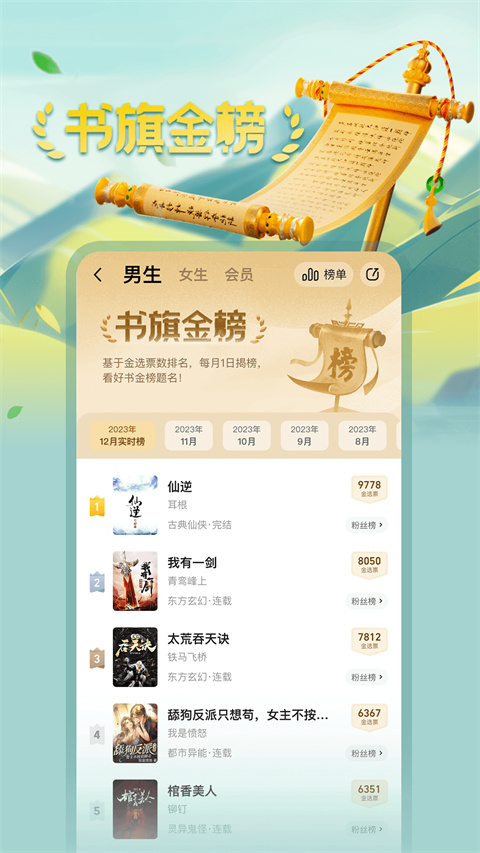 书旗小说 2025官方版手机软件app截图