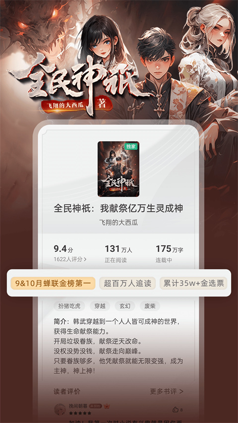书旗小说 2025官方版手机软件app截图