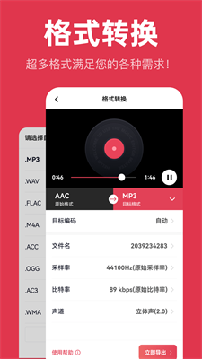 音频快剪 免费版手机软件app截图