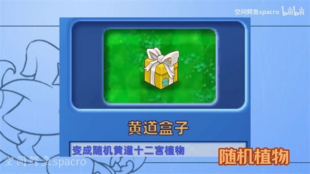 植物大战僵尸 空间鳄鱼spacro星座版手游app截图