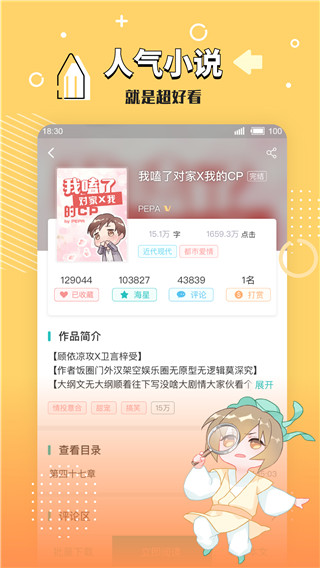 长佩阅读 官方版正版手机软件app截图