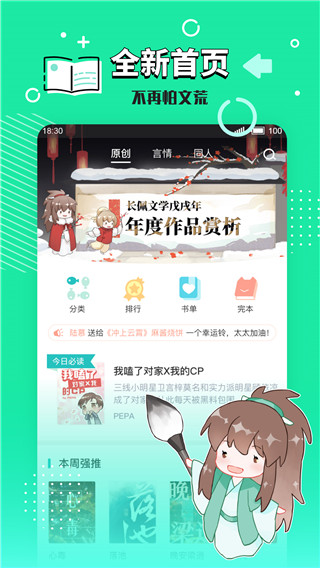 长佩阅读 官方版正版手机软件app截图