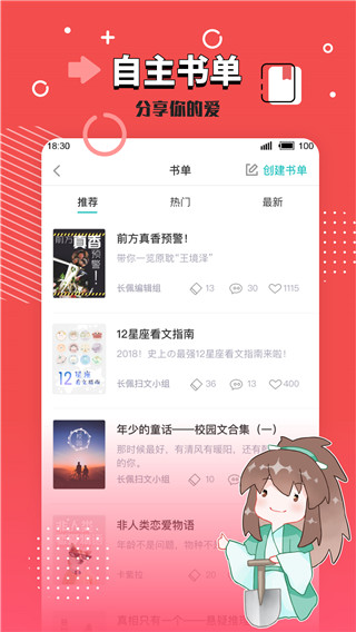 长佩阅读 官方版正版手机软件app截图