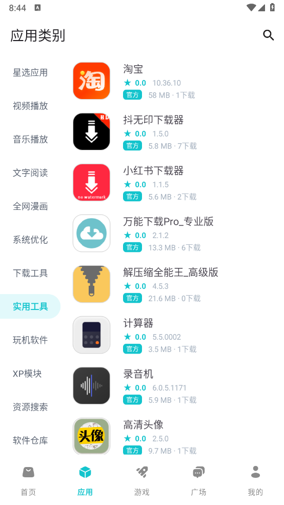 神奇应用 最新版手机软件app截图