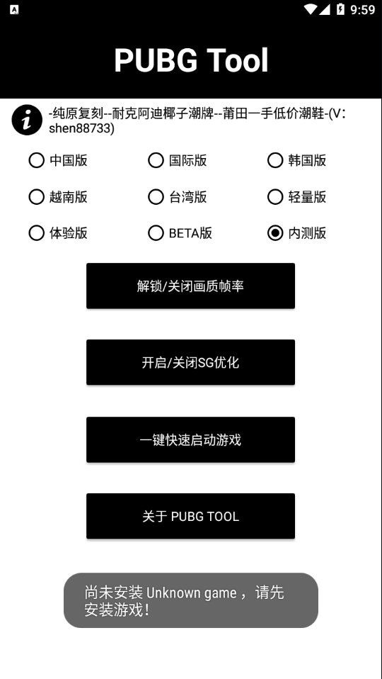 和平精英画质修改器120帧 无广告手机软件app截图