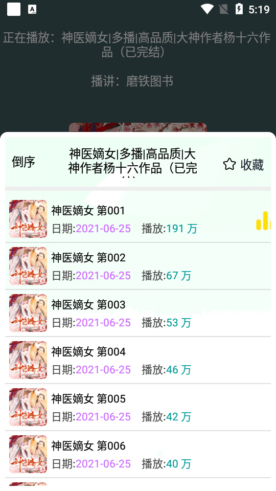 蓝莓听书 正版手机软件app截图