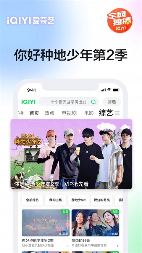 爱奇艺视频 2025最新版手机软件app截图