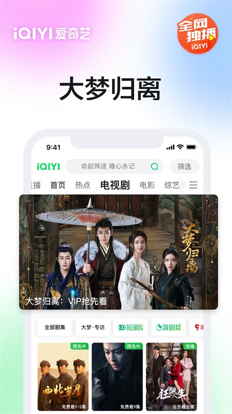 爱奇艺视频 2025最新版手机软件app截图