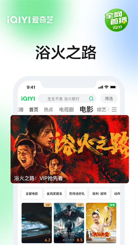 爱奇艺视频 2025最新版手机软件app截图