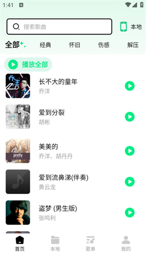 千千动听手机软件app截图