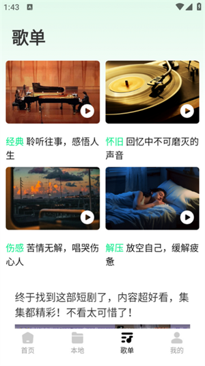 千千动听手机软件app截图