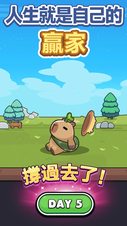 卡皮巴拉GO 免广告版手游app截图