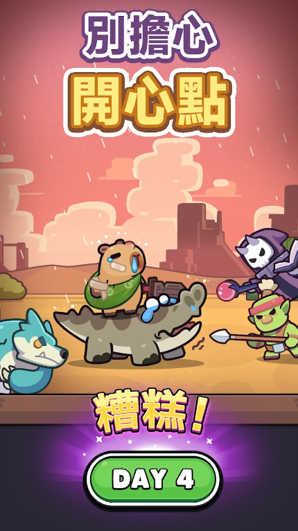 卡皮巴拉GO 免广告版手游app截图
