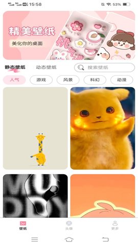 奇妙壁纸 手机版手机软件app截图