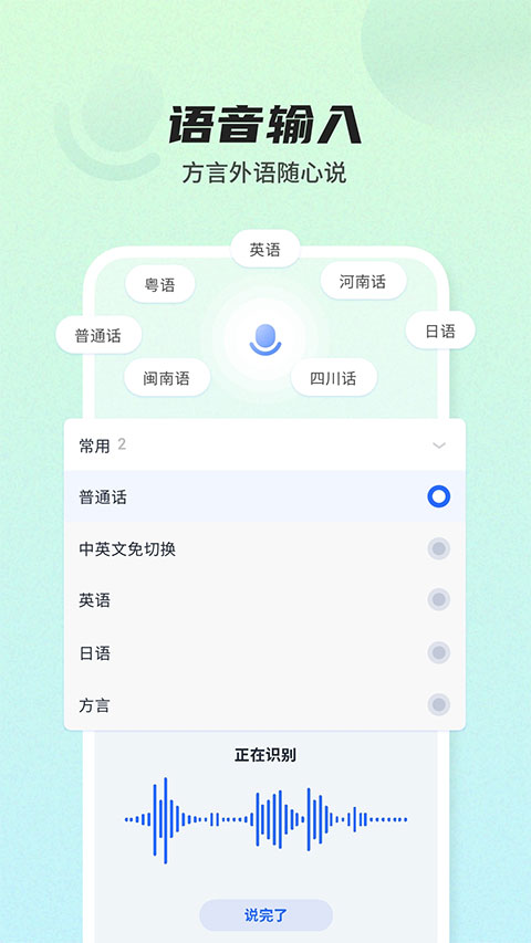讯飞输入法 2025正版手机软件app截图