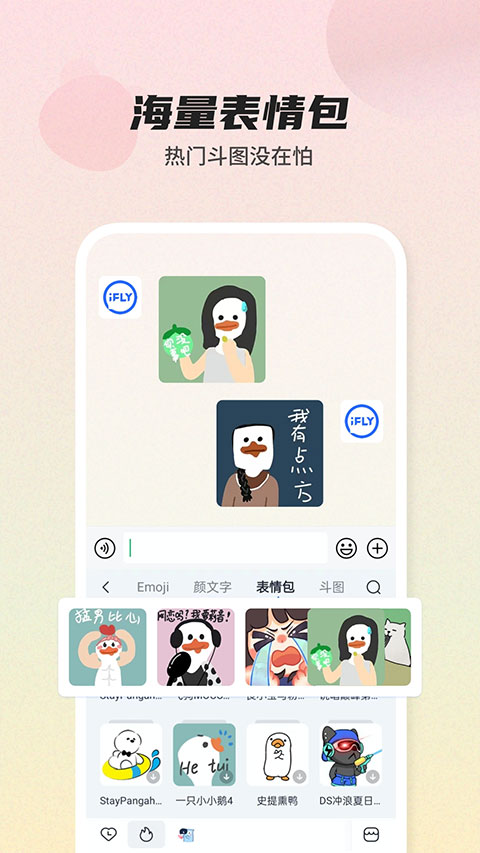 讯飞输入法 2025正版手机软件app截图