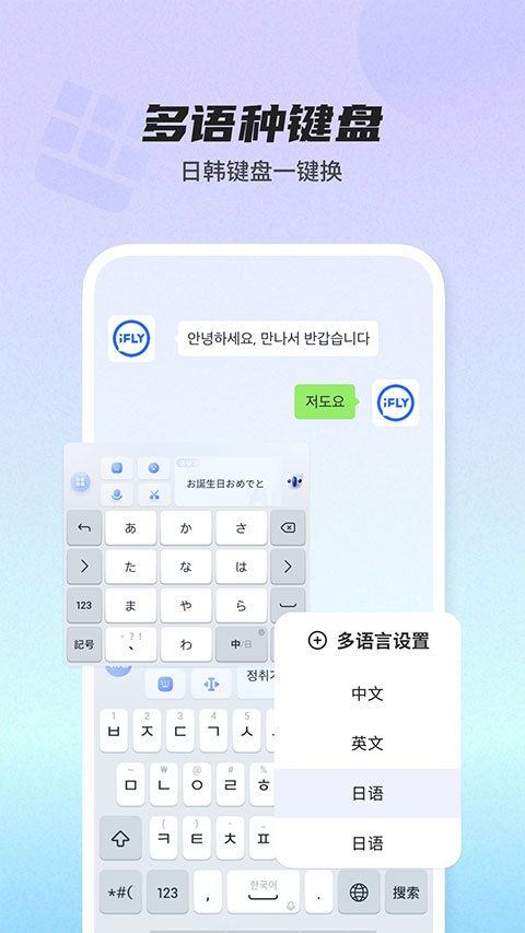 讯飞输入法 2025正版手机软件app截图