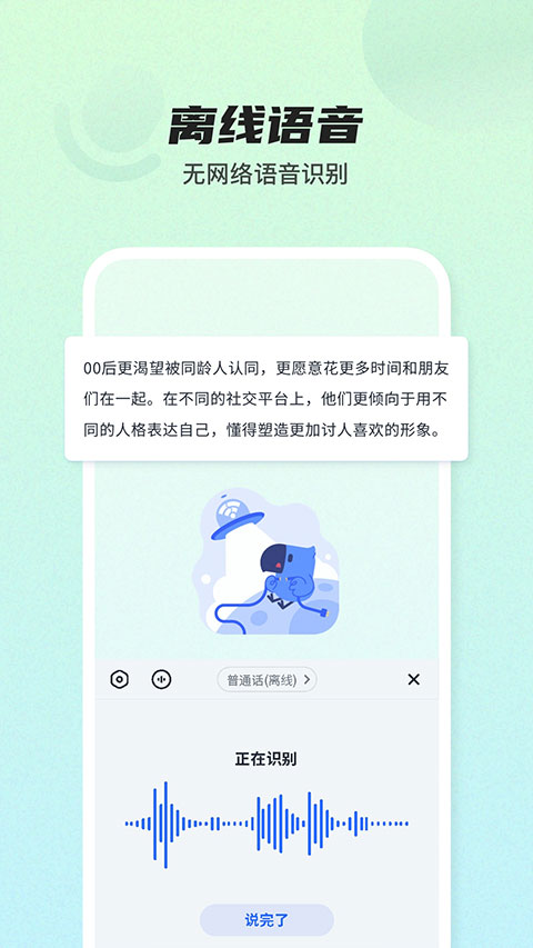 讯飞输入法 2025正版手机软件app截图