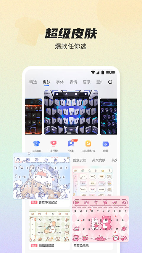 讯飞输入法 2025正版手机软件app截图