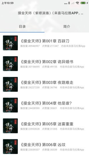 听书精灵 免费版手机软件app截图