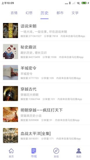 听书精灵 免费版手机软件app截图