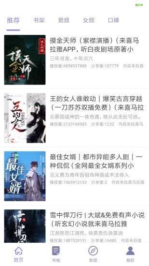 听书精灵 免费版手机软件app截图