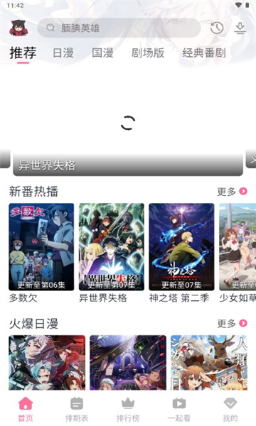 三号动漫 官网入口手机软件app截图