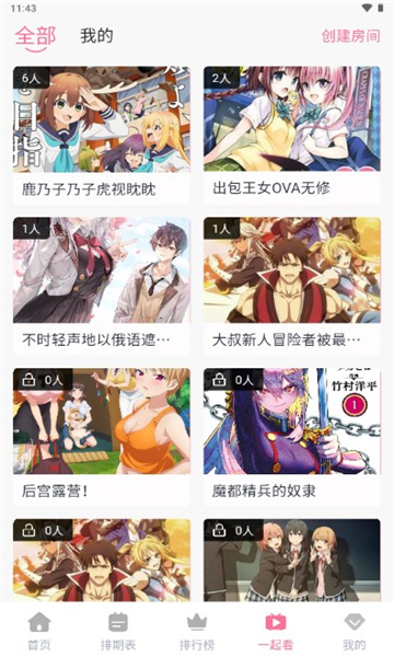 三号动漫 官网入口手机软件app截图
